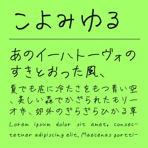 こよみゆる