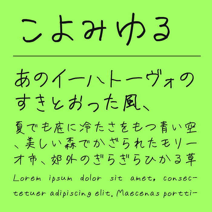 こよみゆる