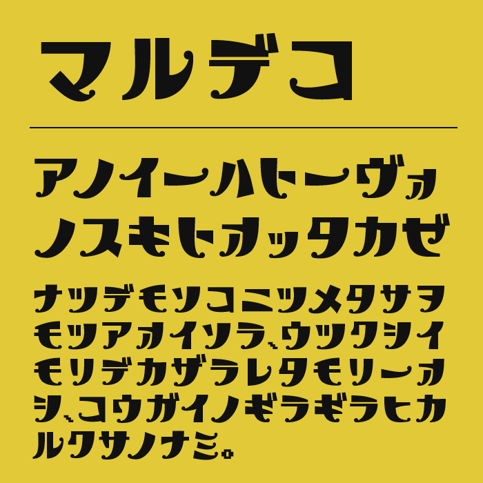 マルデコ