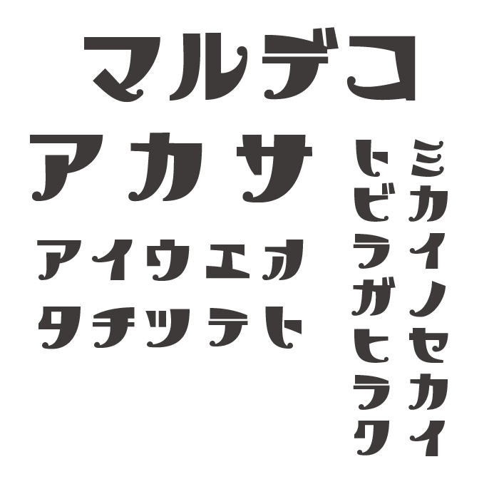 
マルデコ