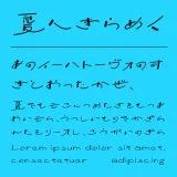 水明、夏へきらめく