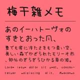 梅干雑メモ