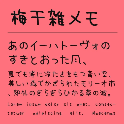 梅干雑メモ